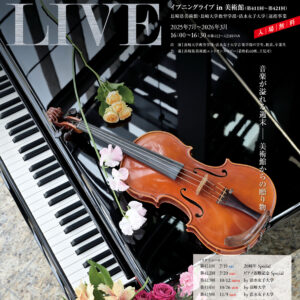 イブニングライブ20周年記念スペシャル「祈りのアリア」
