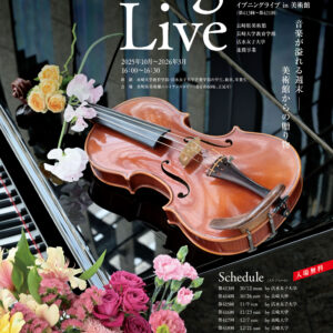 イブニングライブby活水女子大学